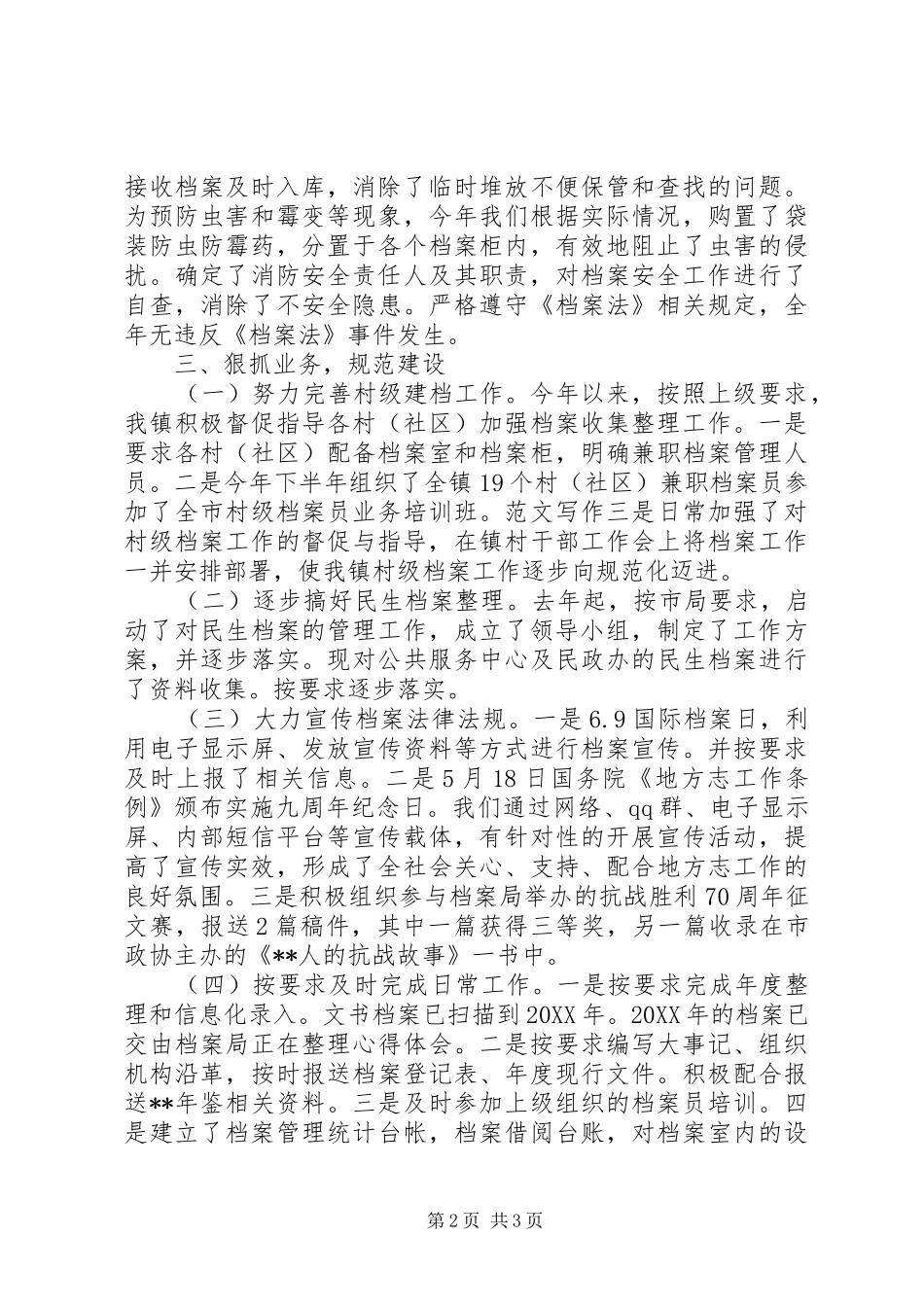 2024年档案工作情况汇报_第2页
