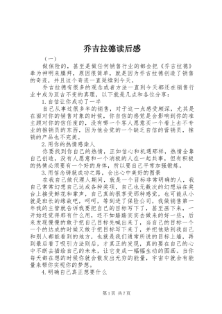 2024年乔吉拉德读后感