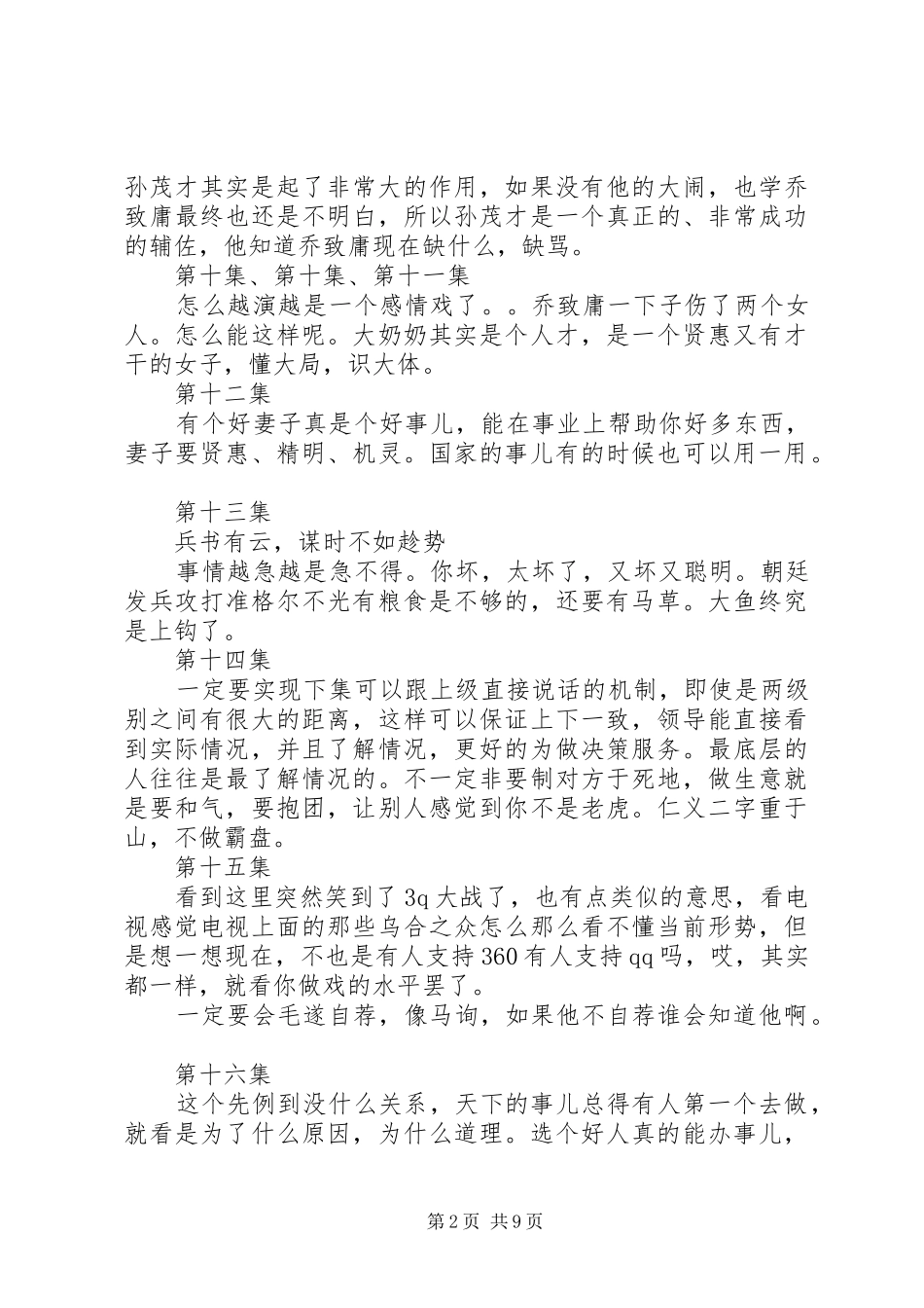 2024年乔家大院演讲稿_第2页