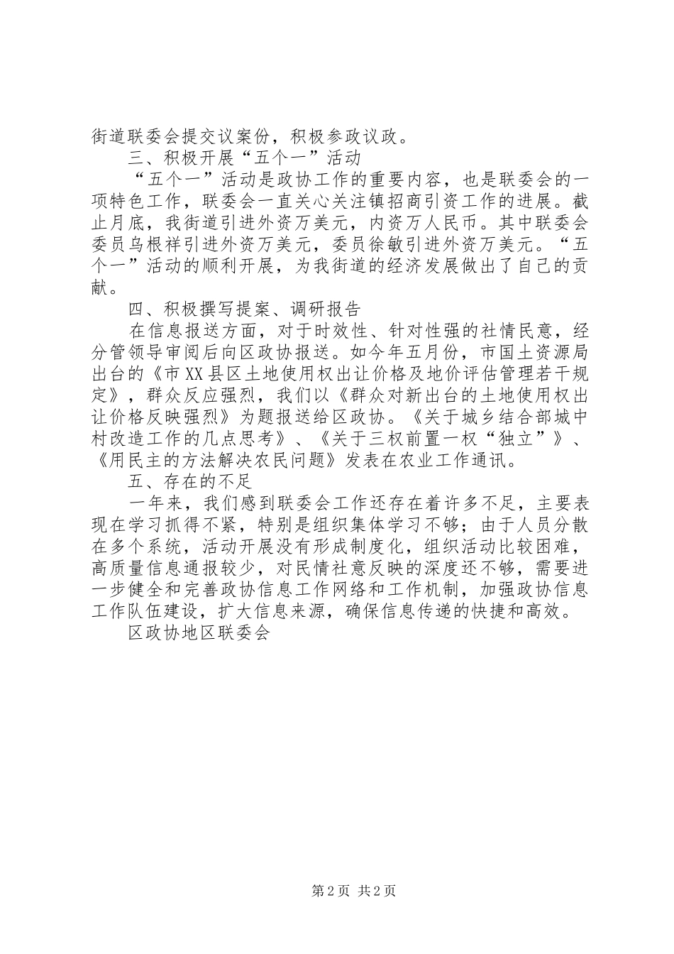 2024年地区政协联委会年度工作总结_第2页