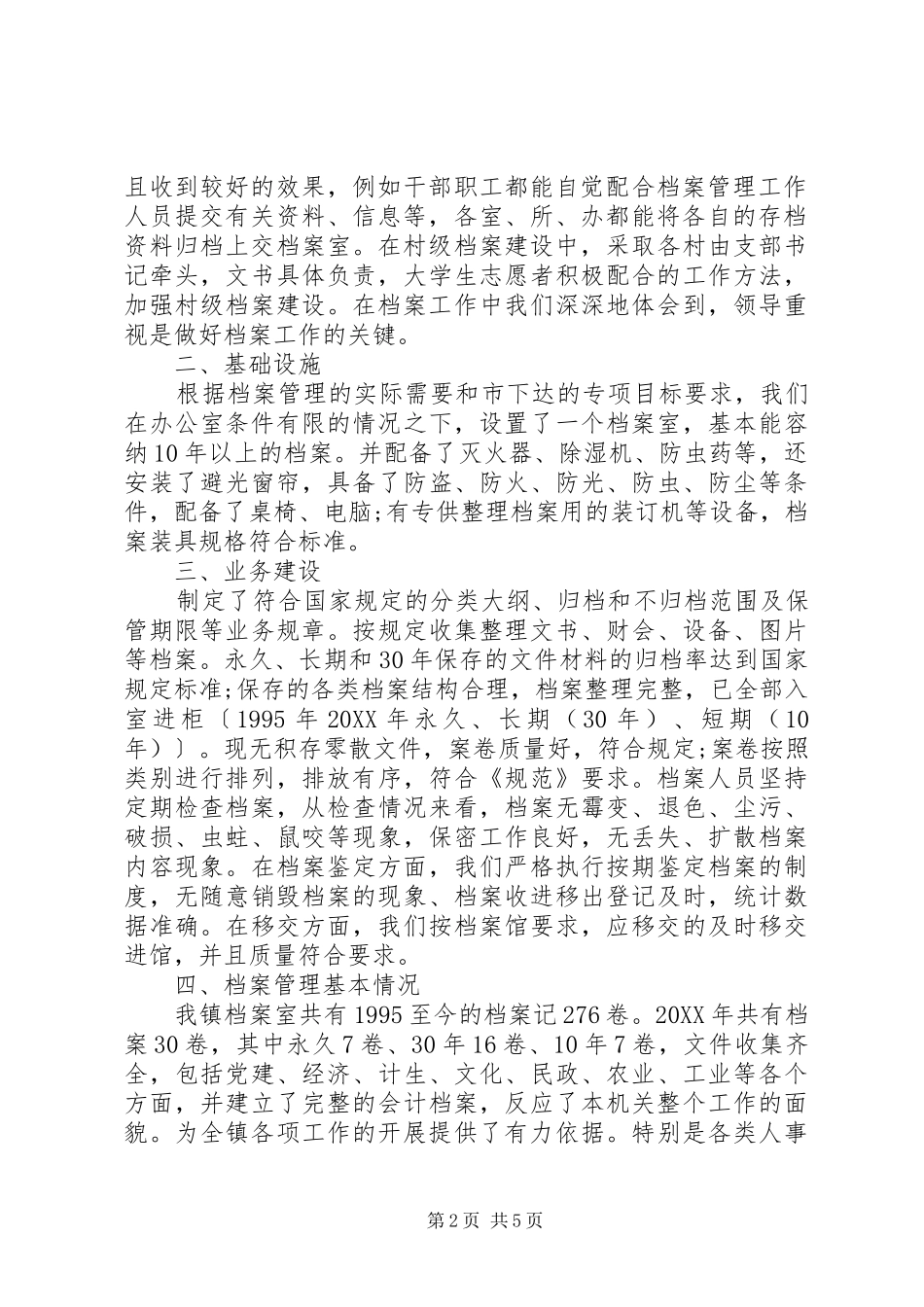 2024年档案工作自查报告范文_第2页