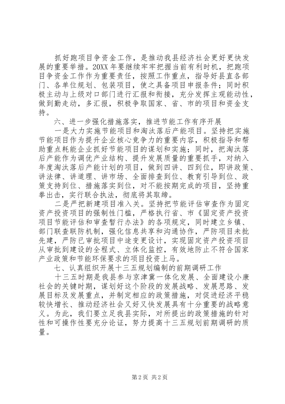 2024年发改局年度工作谋划_第2页