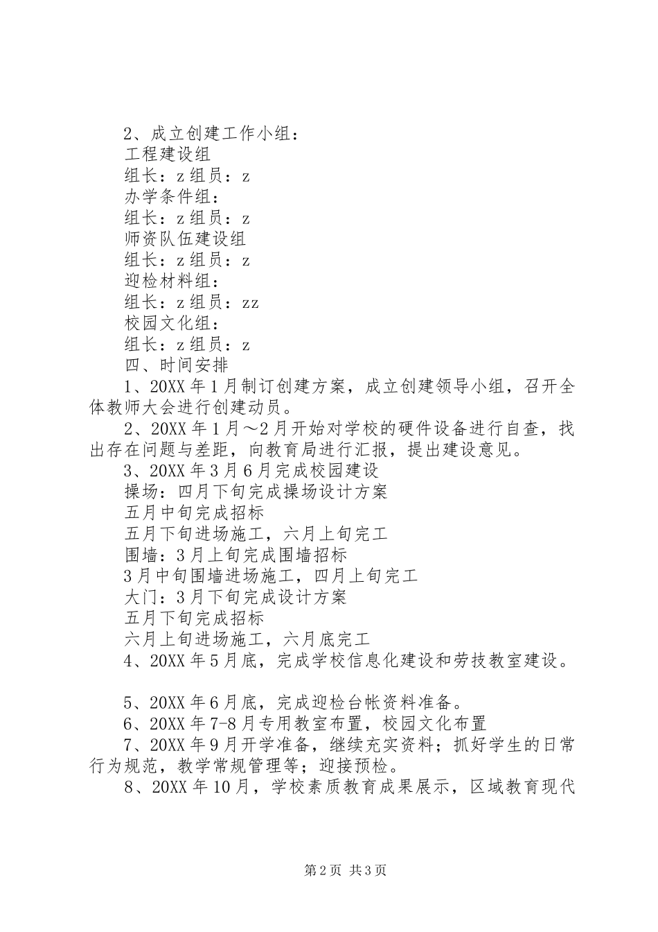 2024年乔蒋小学创区教育现代化实施方案_第2页