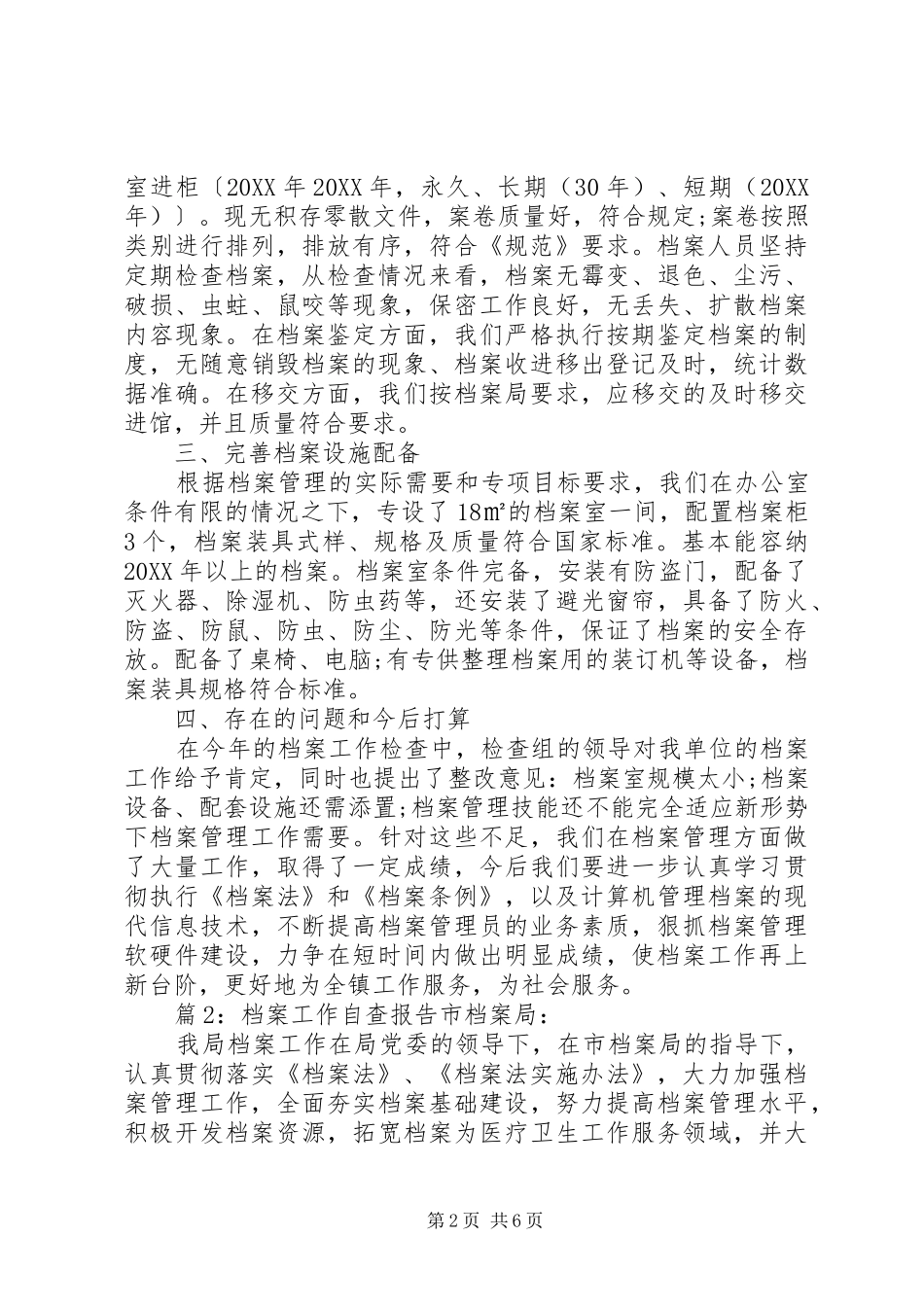 2024年档案工作自查报告最新_第2页