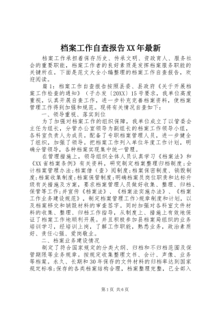 2024年档案工作自查报告最新