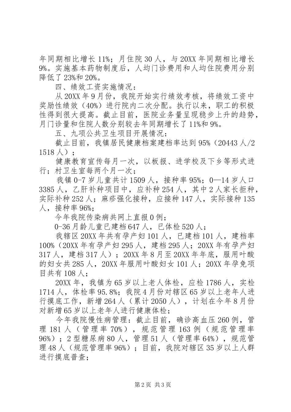 2024年乔乐卫生院医改工作情况汇报_第2页