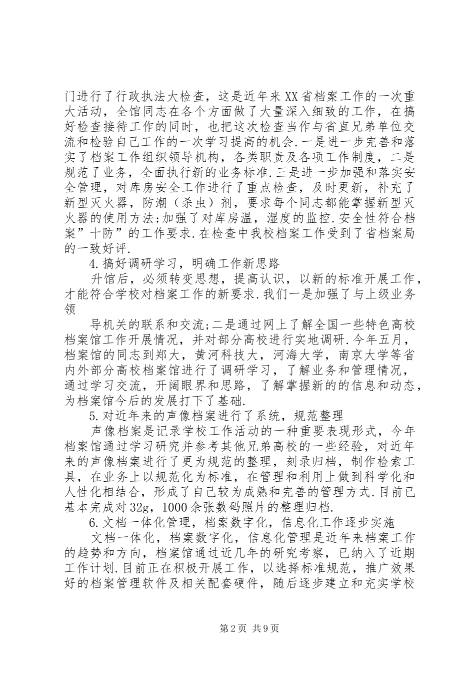 2024年档案馆办公室工作总结_第2页