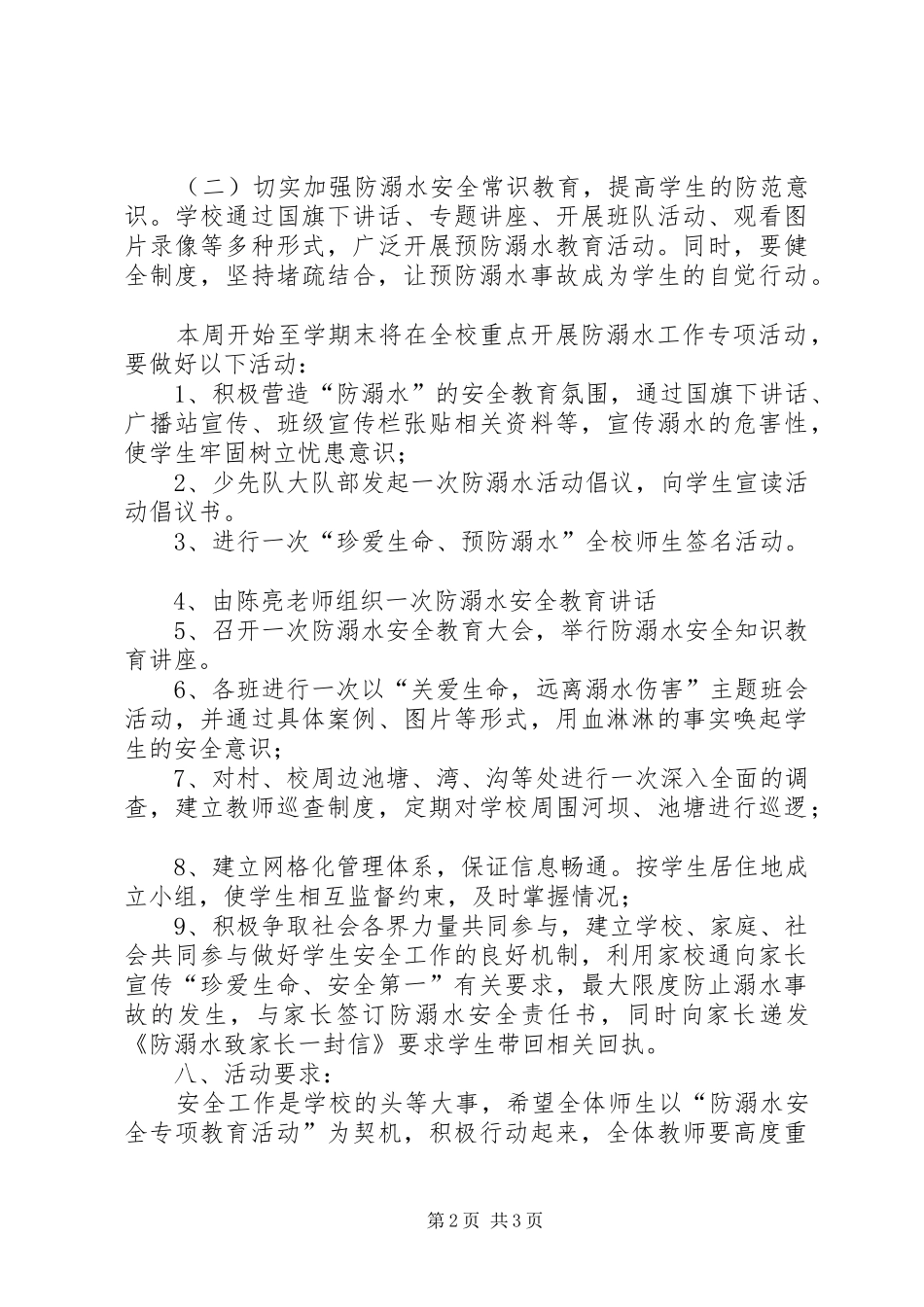 2024年乔木中心小学防溺水工作方案_第2页