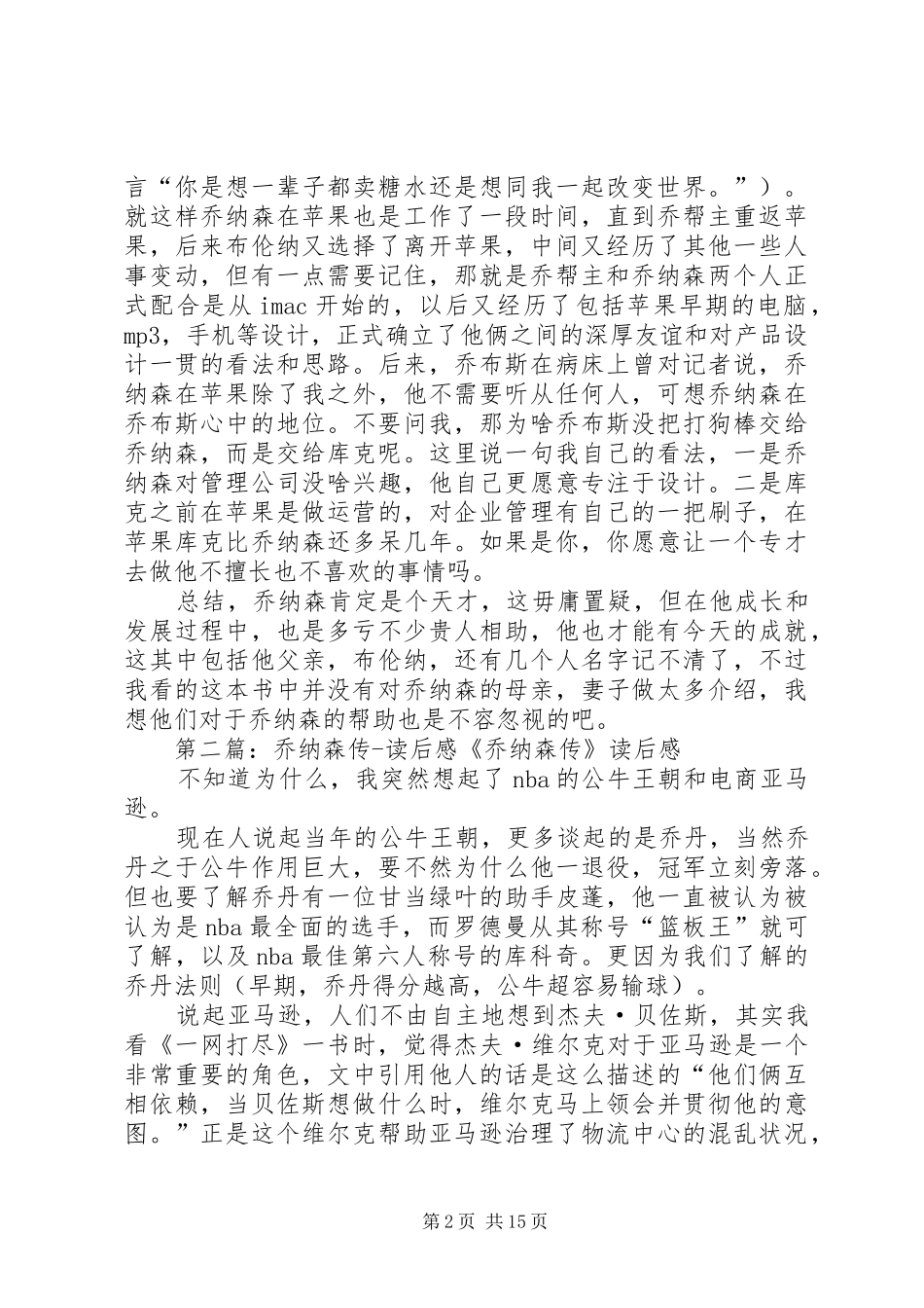 2024年乔纳森传读后感_第2页