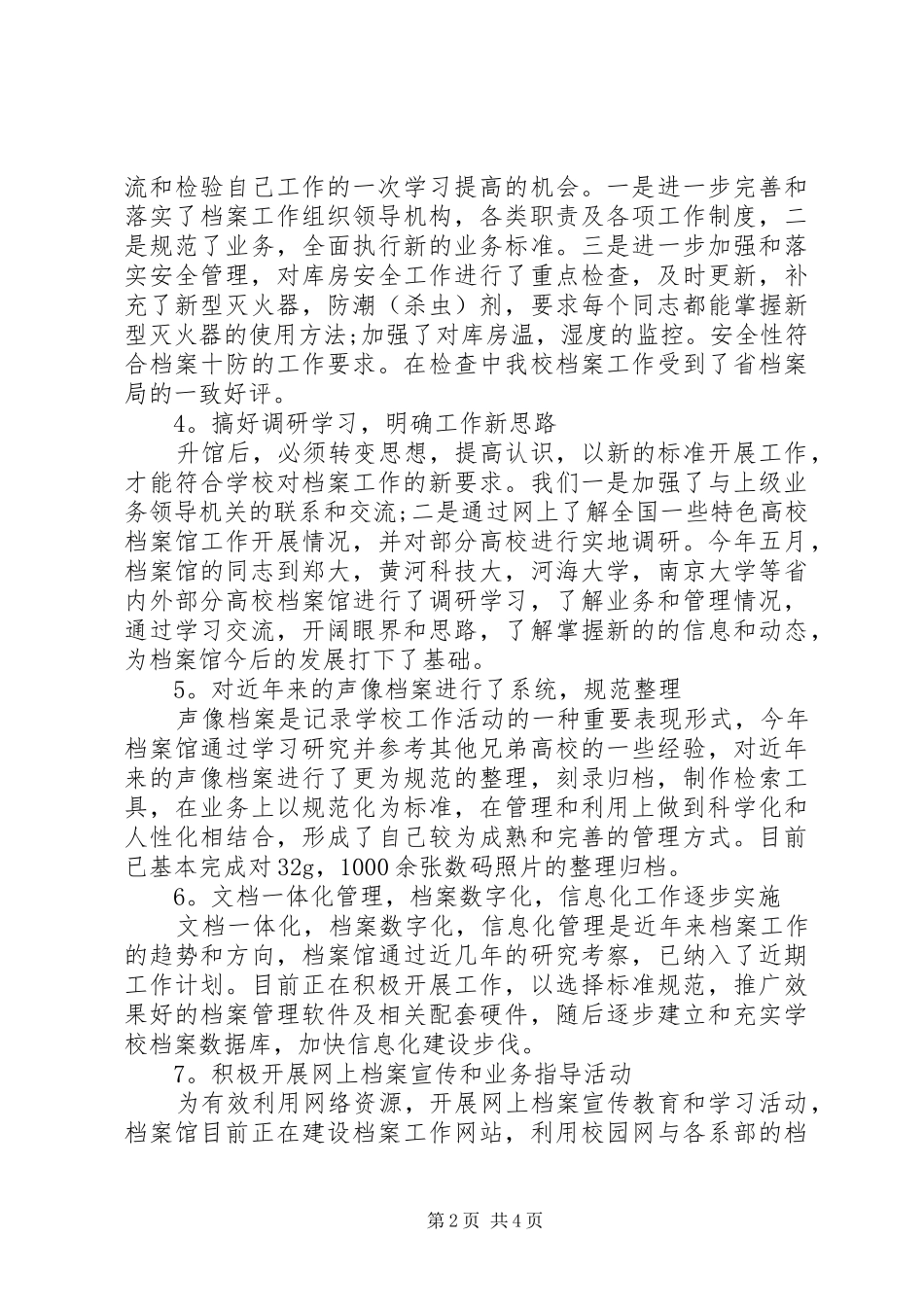 2024年档案馆个人总结_第2页