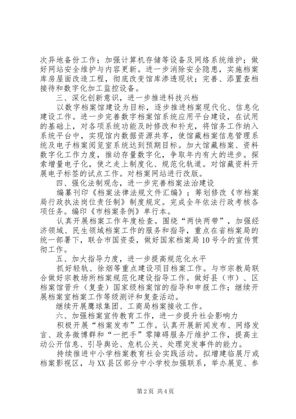 2024年档案馆工作要点_第2页