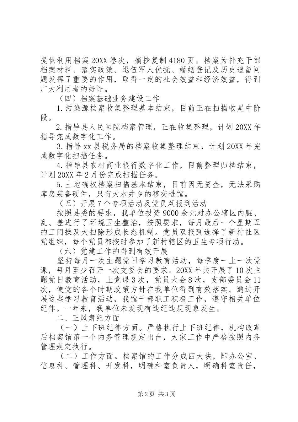 2024年档案馆工作总结_第2页