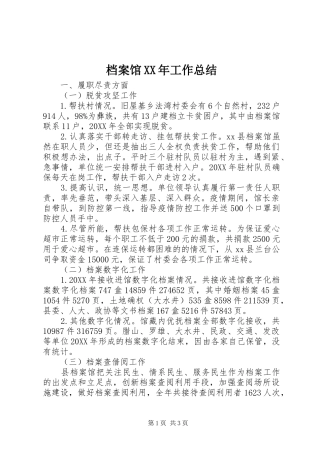 2024年档案馆工作总结