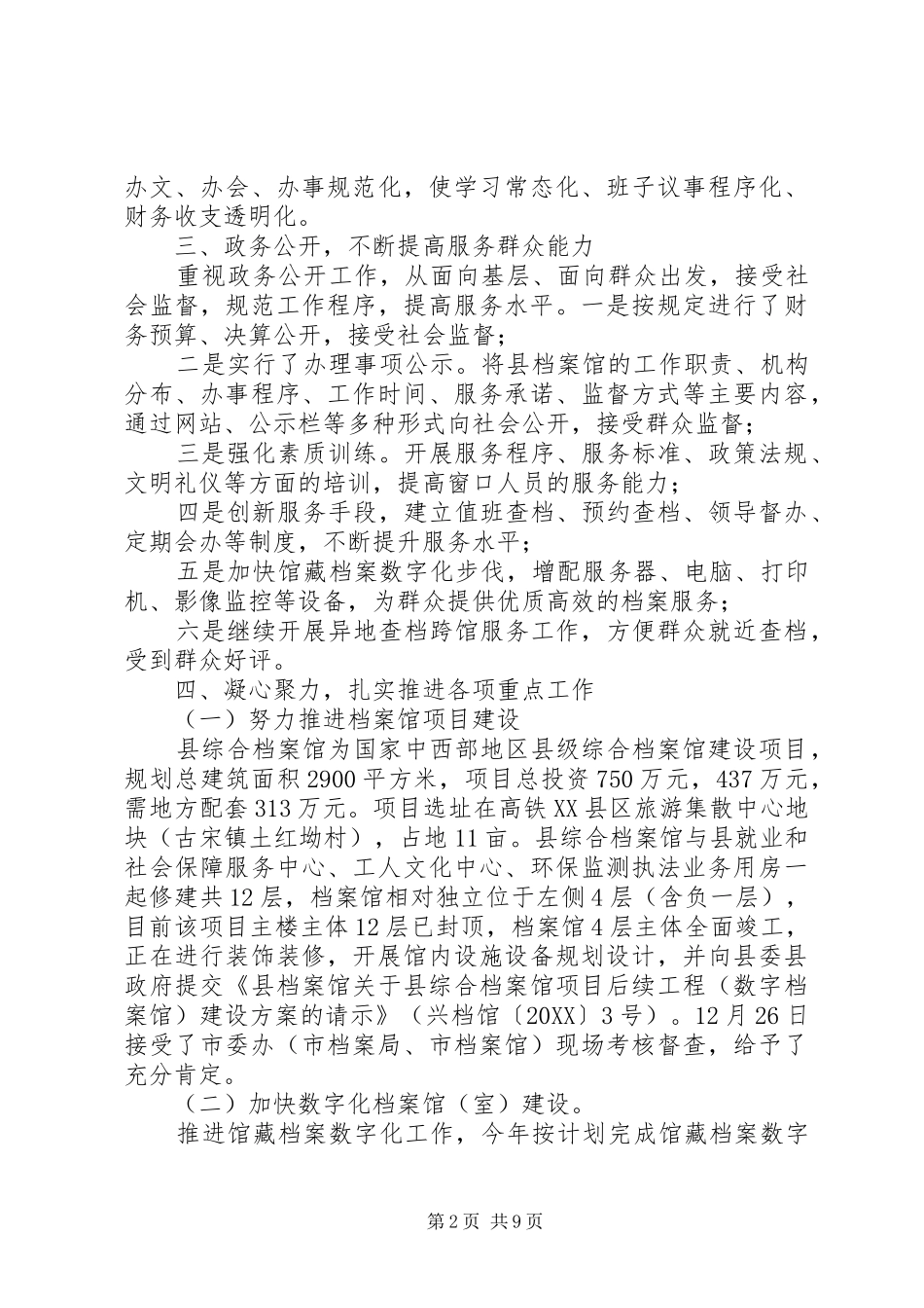 2024年档案馆领导班子述职报告_第2页