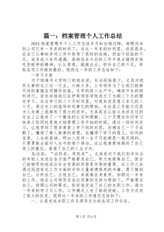 2024年档案管理个人工作总结