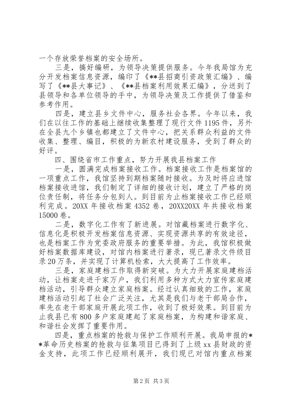 2024年档案管理个人述职报告_第2页