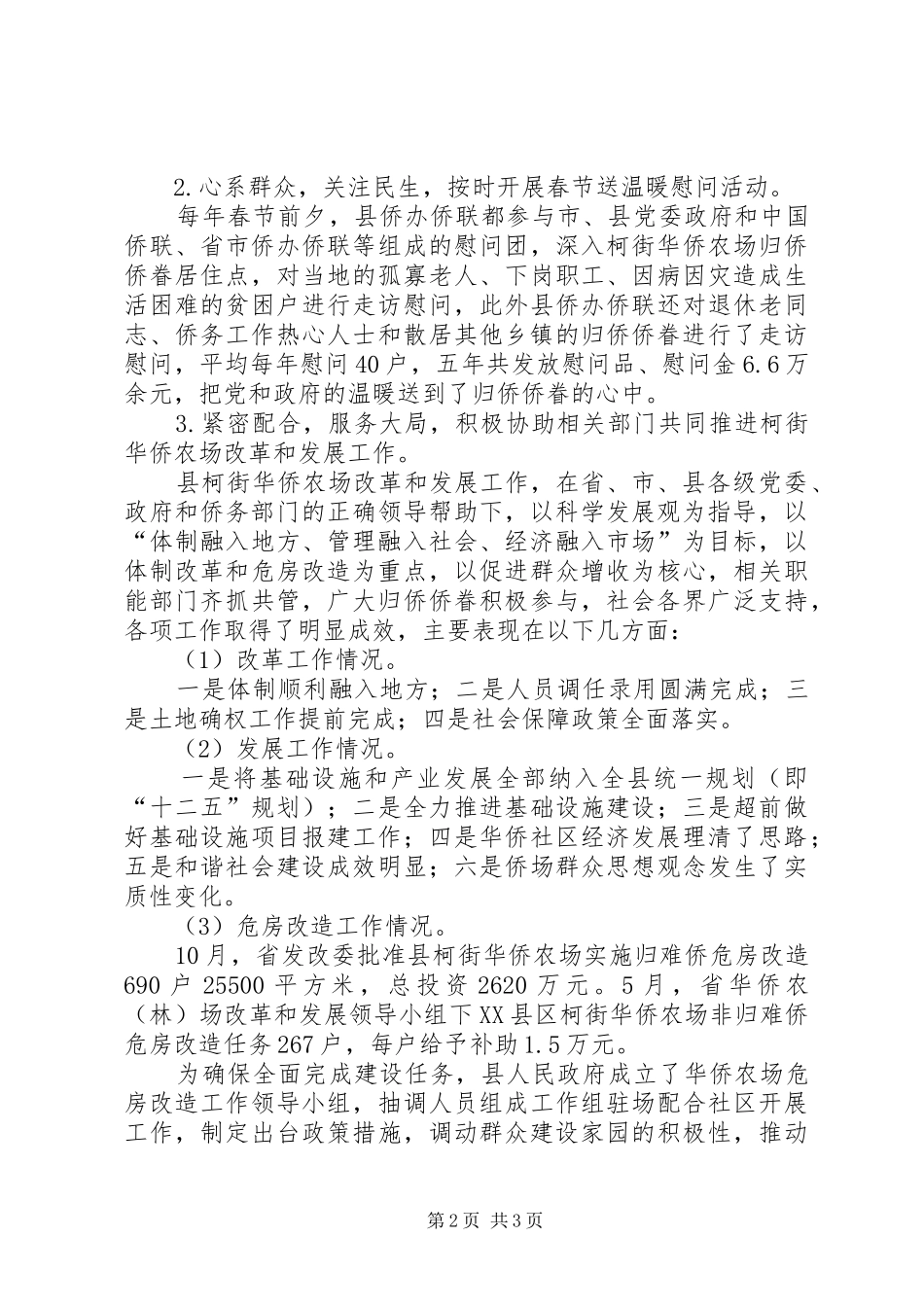 2024年侨办侨联十一五工作总结_第2页