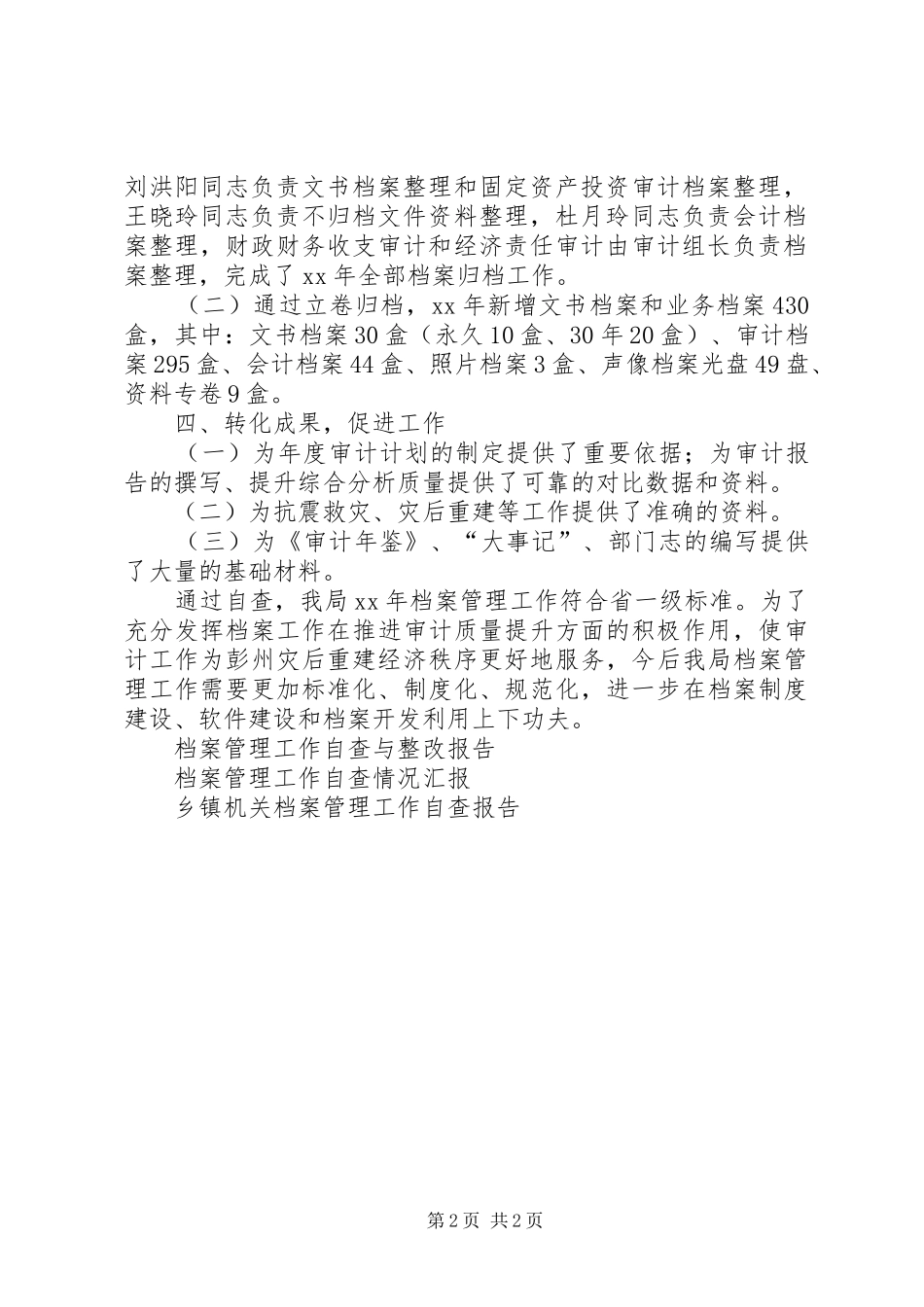 2024年档案管理工作自查报告_第2页