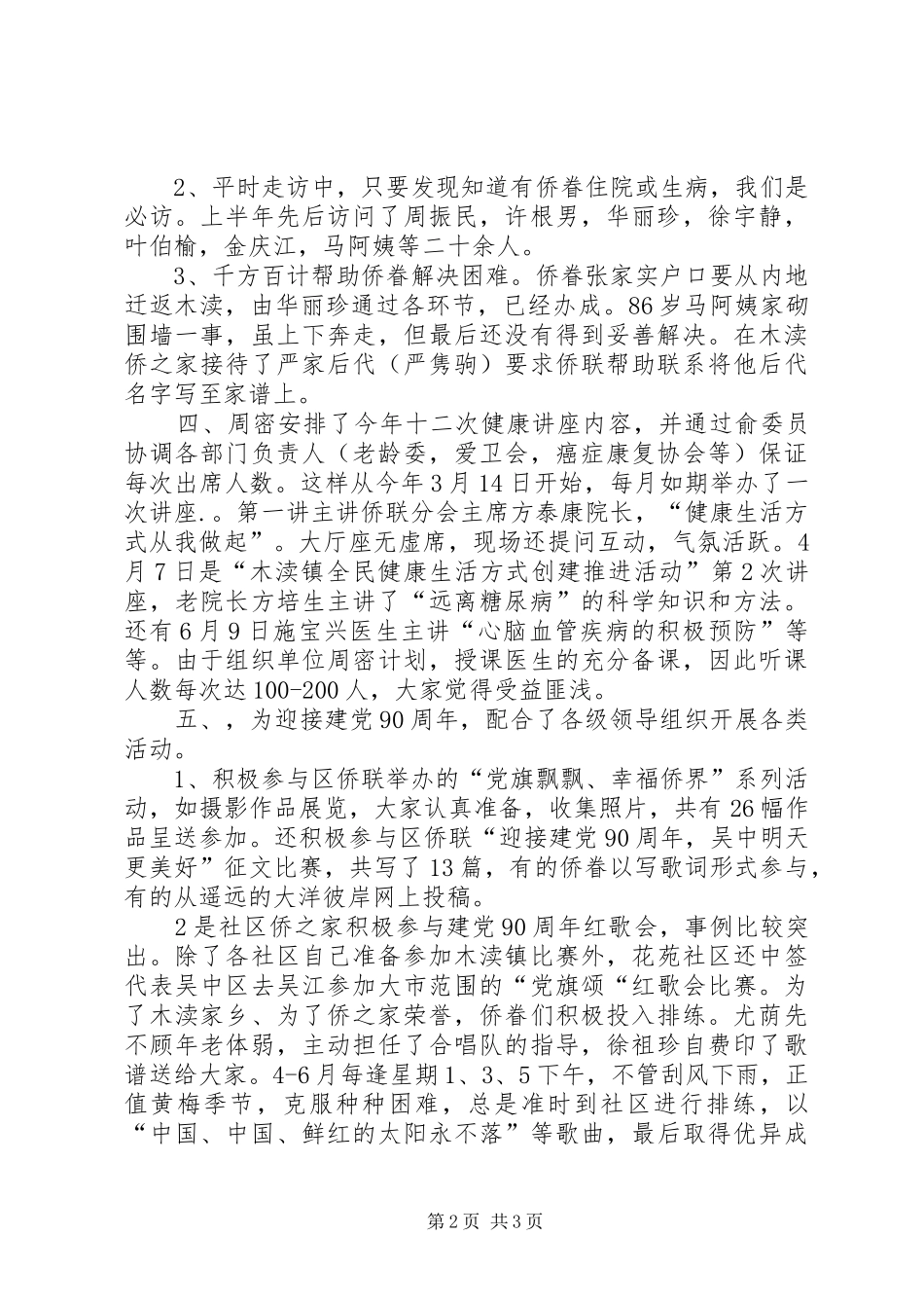 2024年侨联分会上半年工作总结总结_第2页
