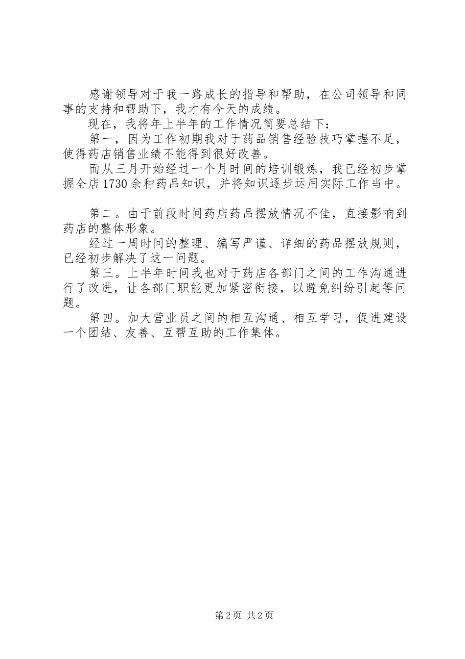2024年档案管理年终总结范文_第2页