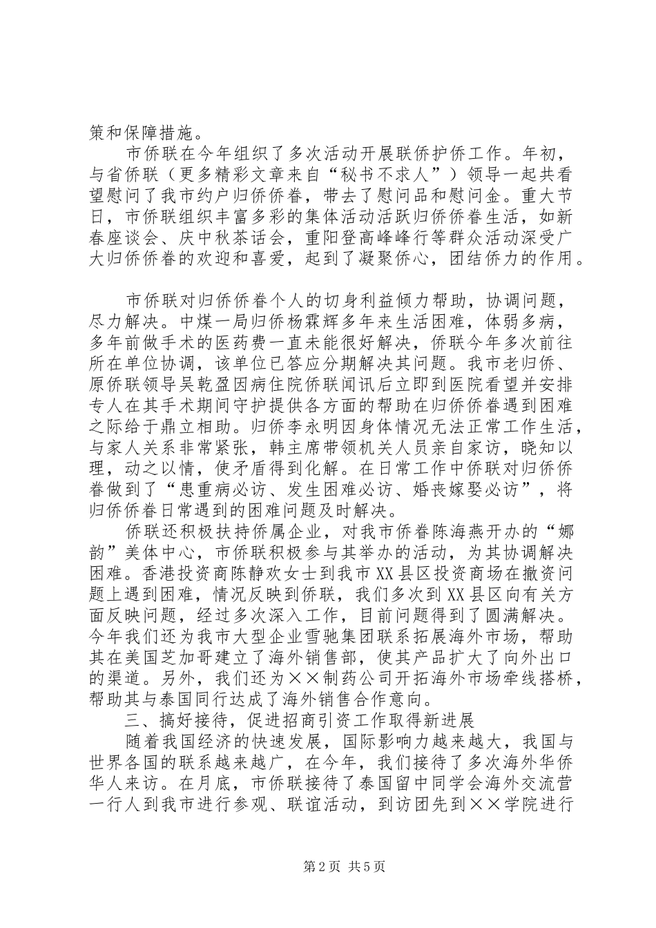 2024年侨联年工作总结_第2页