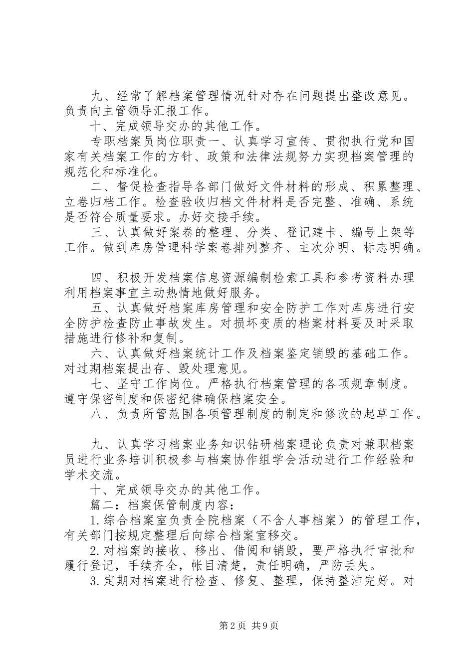 2024年档案管理员工作内容_第2页