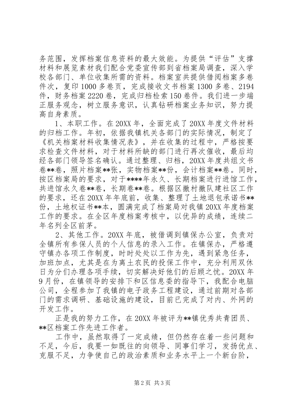 2024年档案管理员工作总结_第2页
