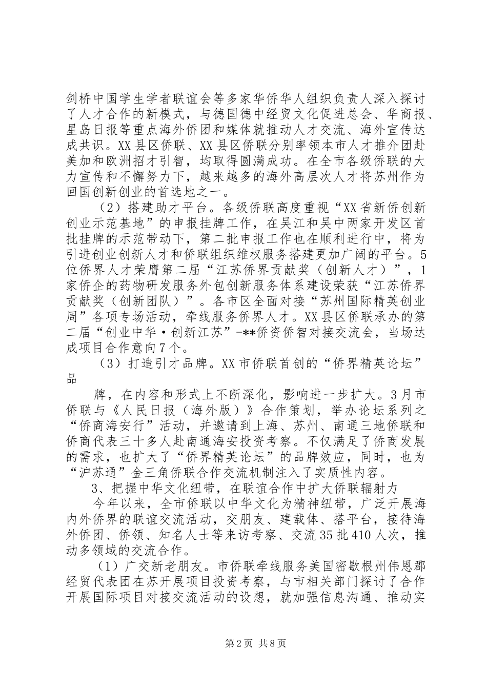 2024年侨联上半年工作总结_第2页