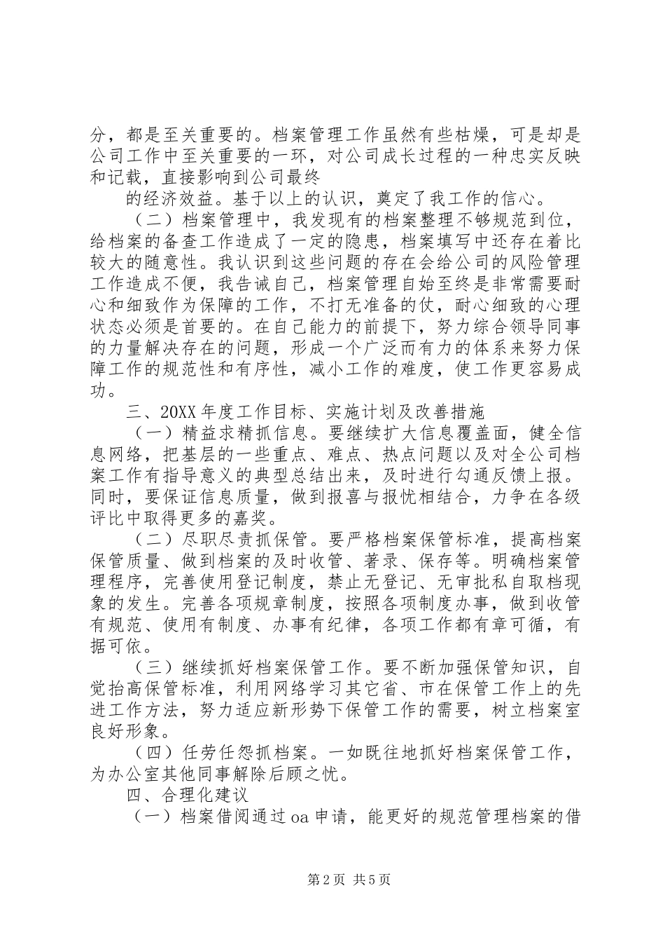 2024年档案管理员年度个人工作总结_第2页