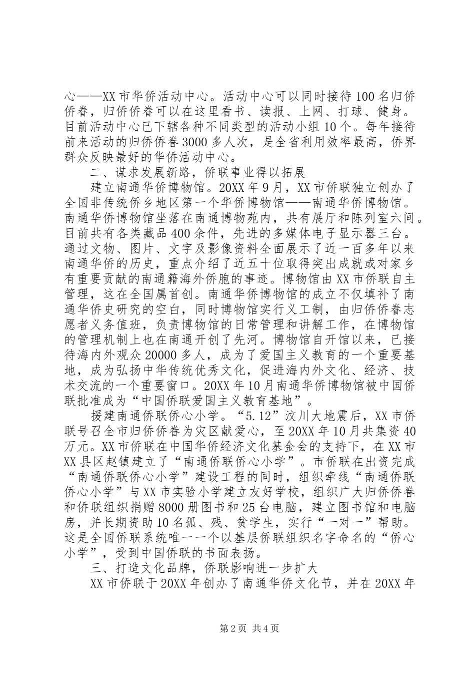 2024年侨联先进事迹材料范文_第2页