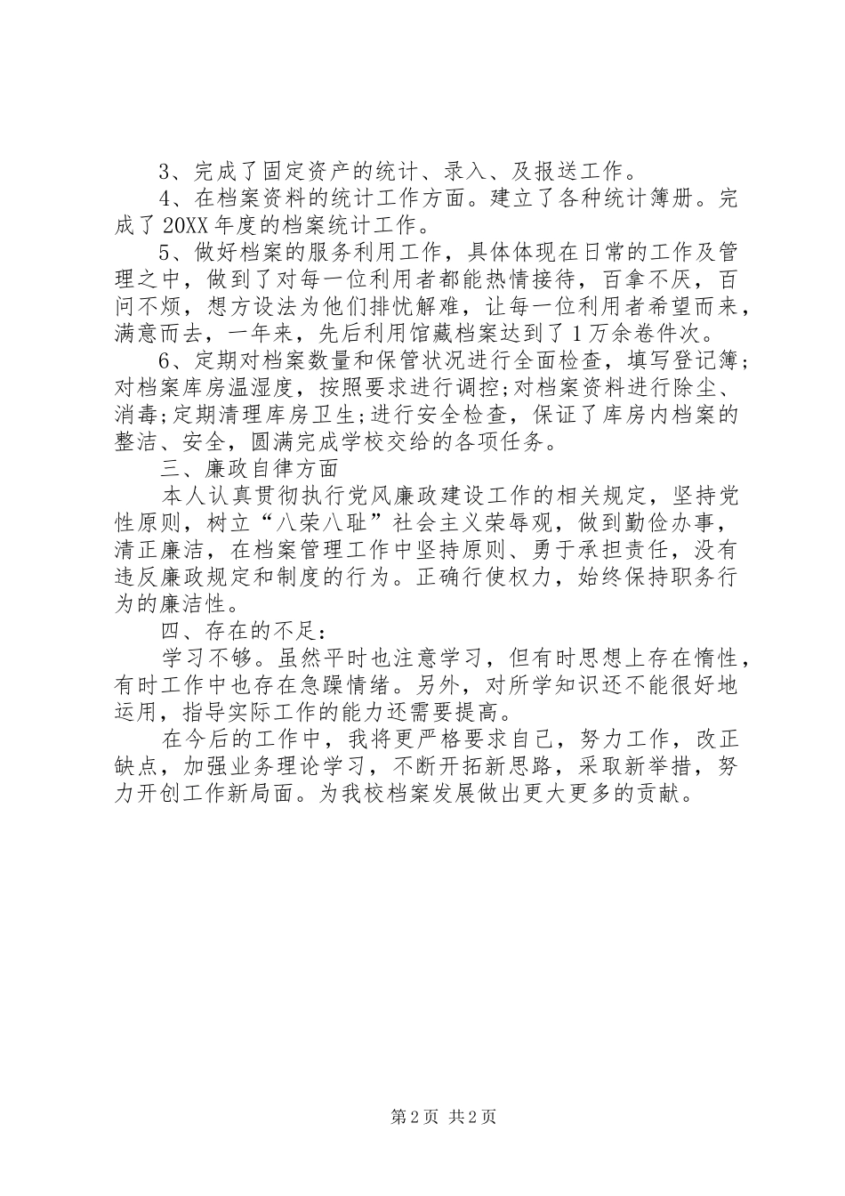 2024年档案管理员上半年述职报告范文_第2页