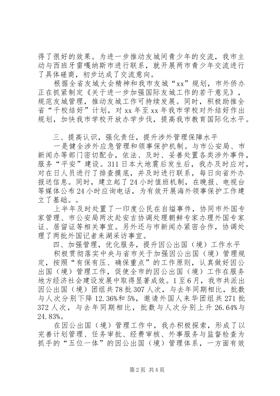 2024年侨务办半年工作总结_第2页