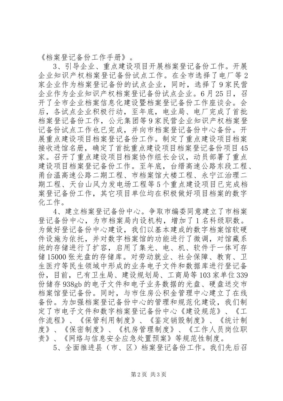 2024年档案机关全年工作总结_第2页