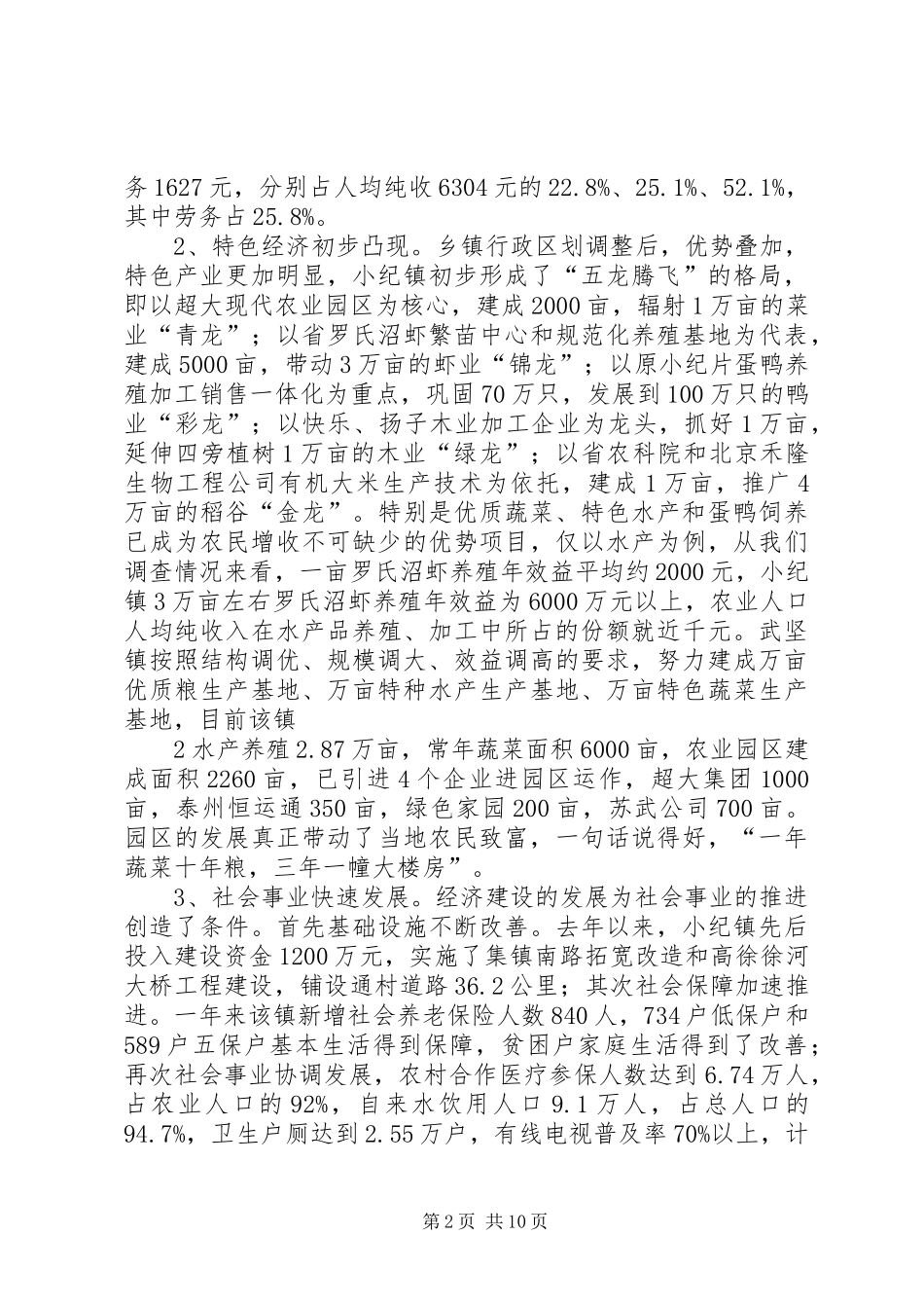 2024年关于社会主义新农村建设的调查与思考_第2页