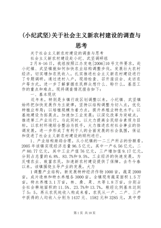 2024年关于社会主义新农村建设的调查与思考