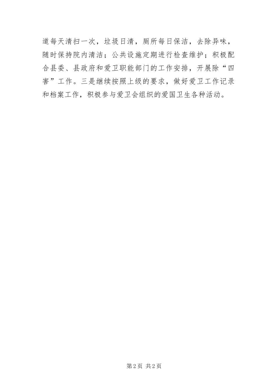 2024年档案局爱国卫生工作计划_第2页