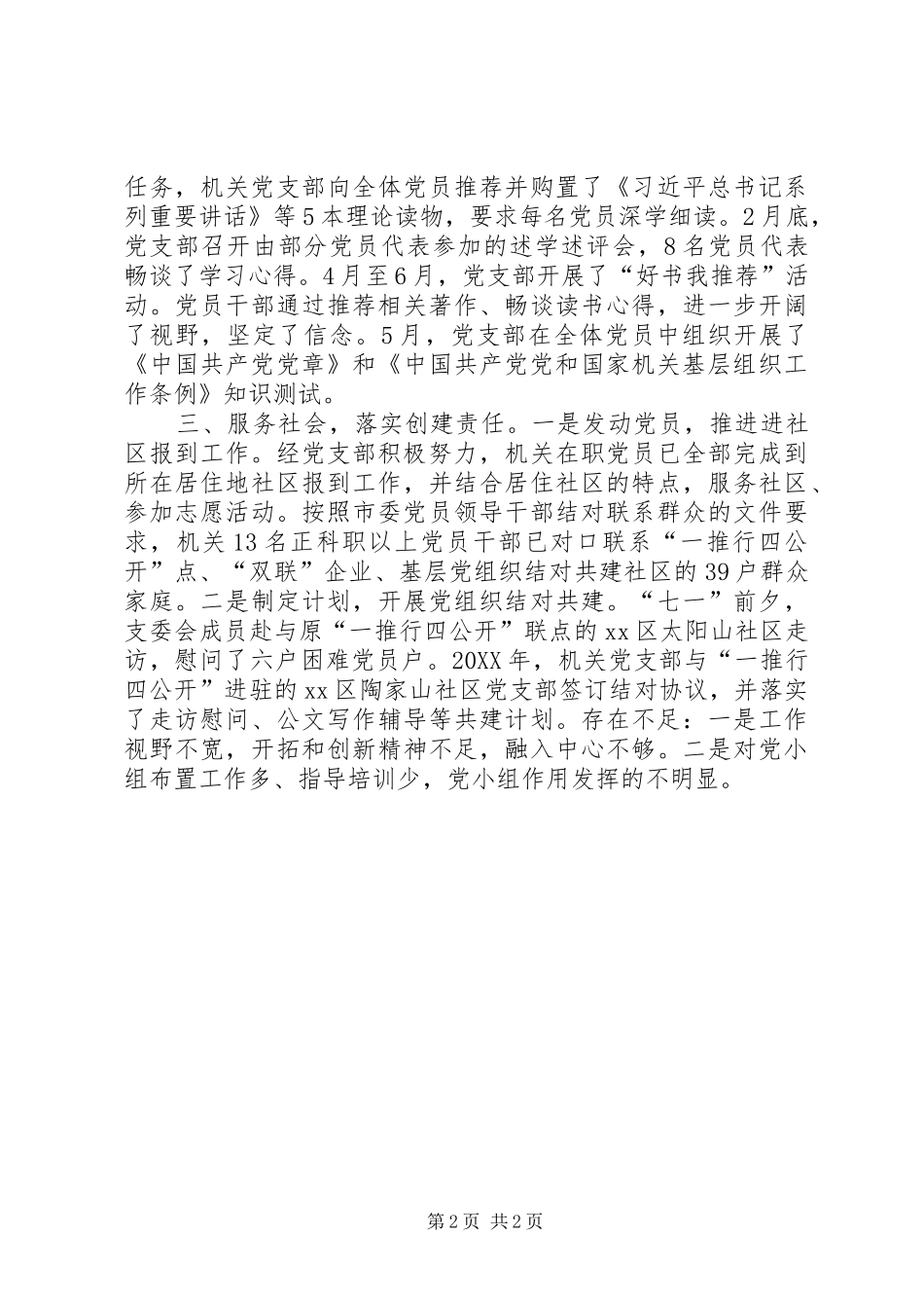 2024年侨务办机关党支部工作总结_第2页