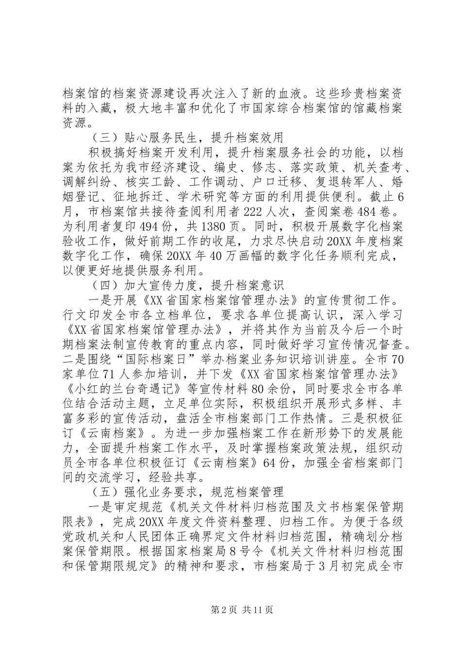 2024年档案局半年工作总结与计划_第2页