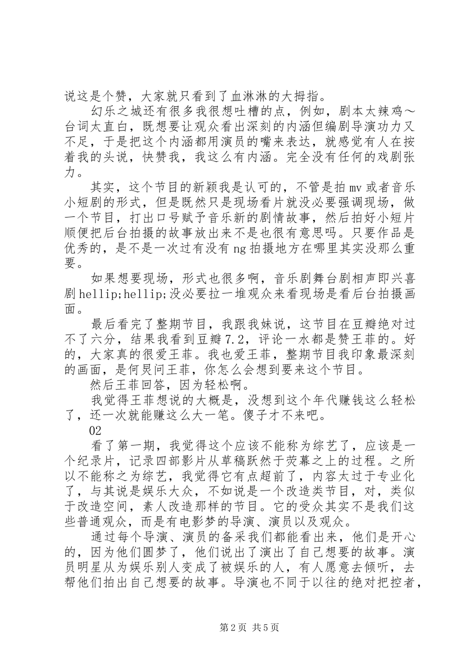 2024年幻乐之城观后感_第2页