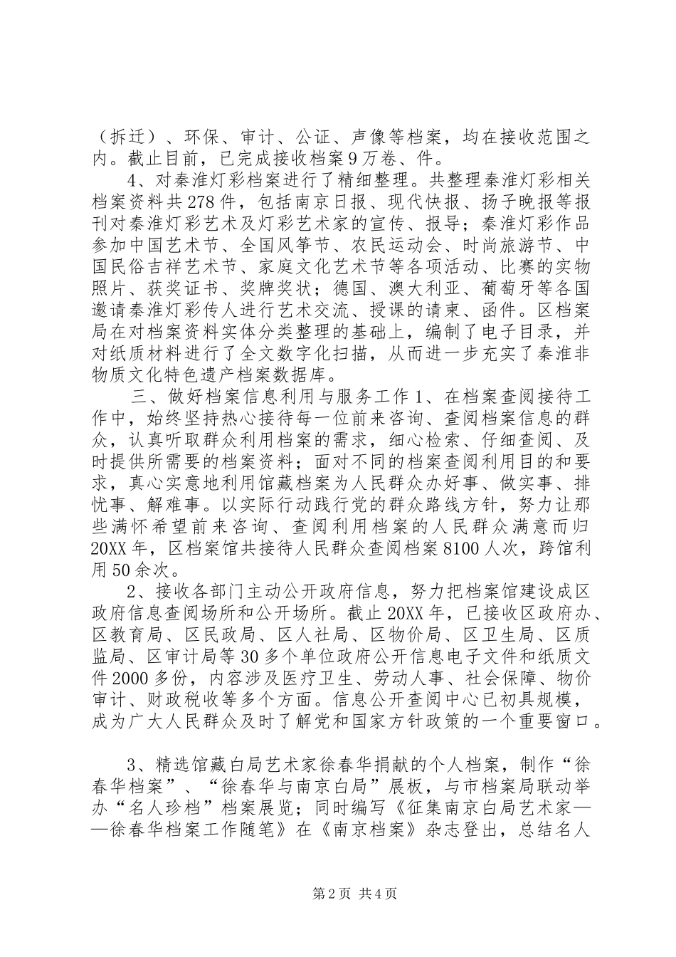 2024年档案局保管利用科工作总结及明年要点_第2页