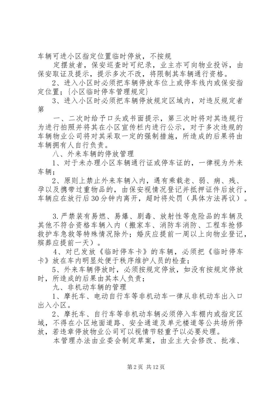 2024年换乘中心停车场车辆停放临时方案_第2页
