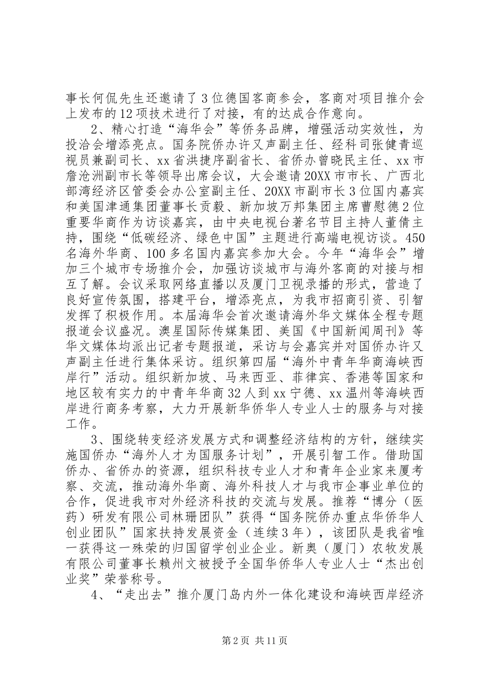 2024年侨务办年度工作总结和来年工作计划_第2页