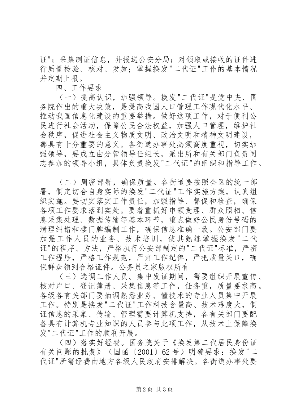 2024年换发第二代居民身份证工作实施方案_第2页