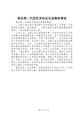 2024年换发第二代居民身份证先进集体事迹