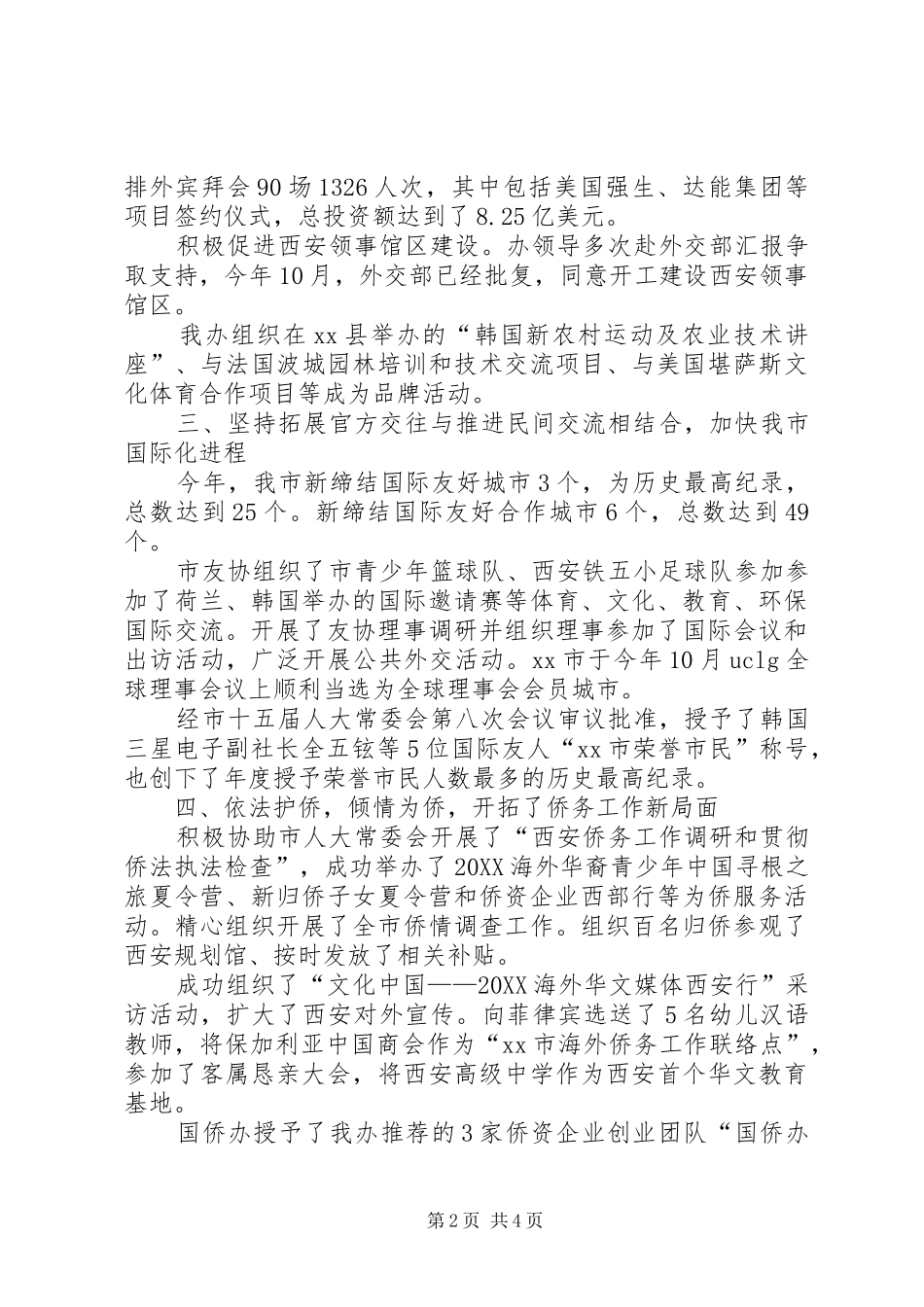 2024年侨务办年度侨务工作总结_第2页