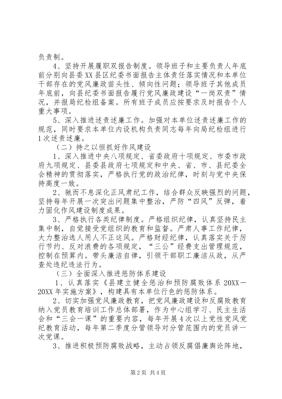 2024年档案局党风廉政建设工作要点_第2页