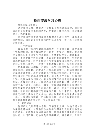 2024年换岗交流学习心得