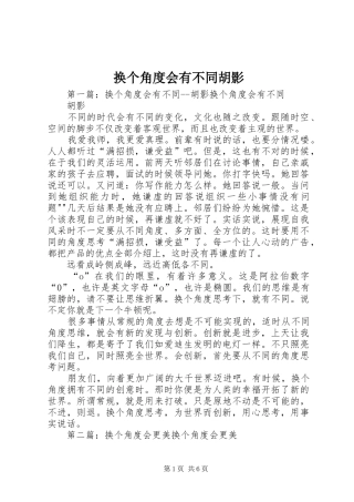 2024年换个角度会有不同胡影