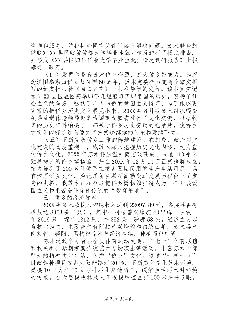 2024年侨务工作实地调研汇报_第2页