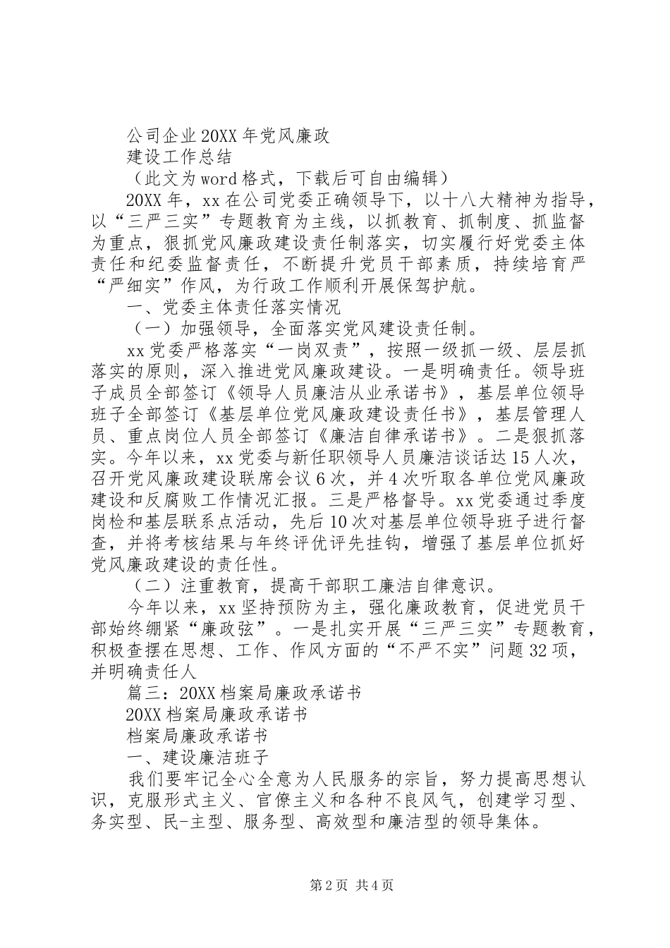 2024年档案局党风廉政建设工作总结_第2页